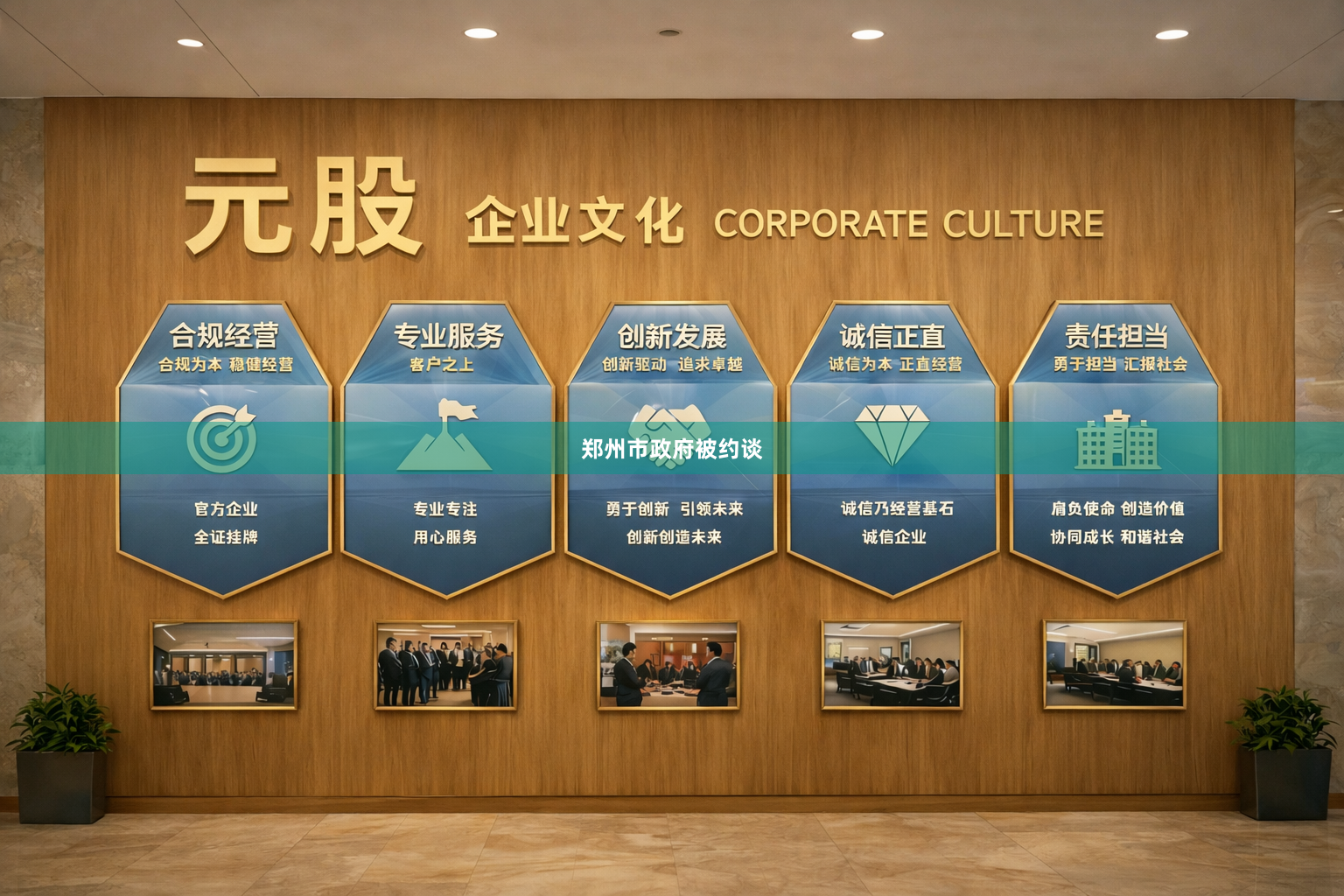郑州市政府被约谈