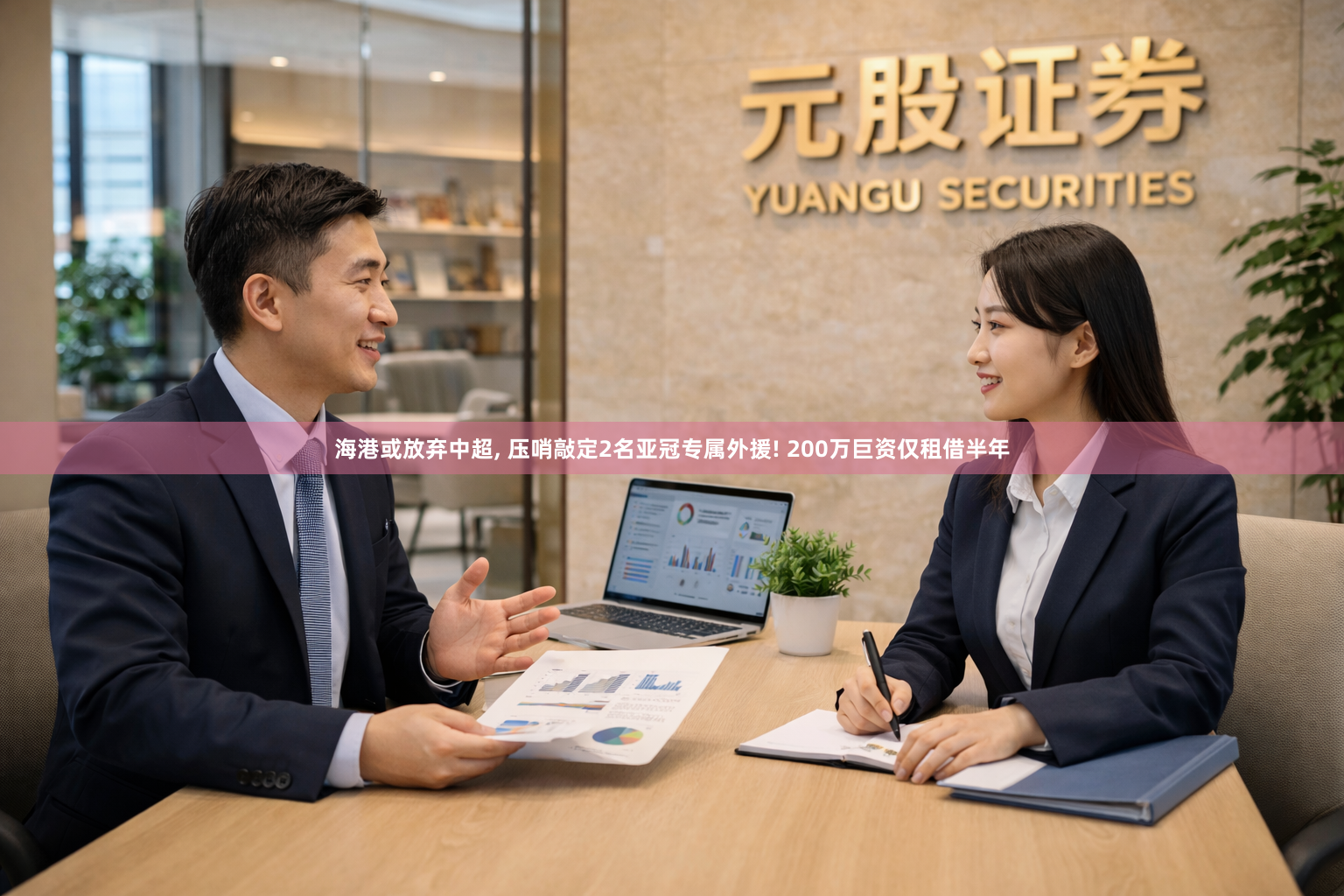 海港或放弃中超, 压哨敲定2名亚冠专属外援! 200万巨资仅租借半年