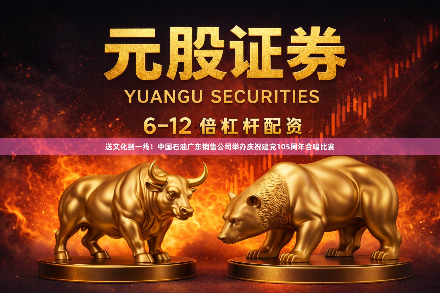 送文化到一线！中国石油广东销售公司举办庆祝建党105周年合唱比赛