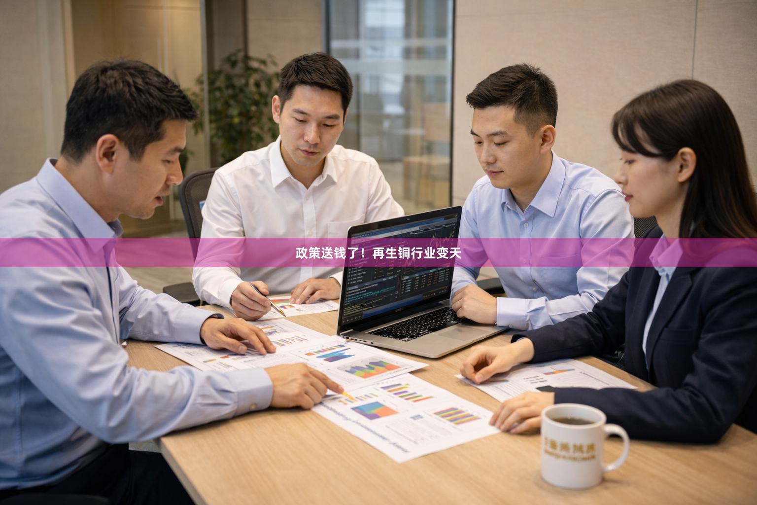 政策送钱了！再生铜行业变天