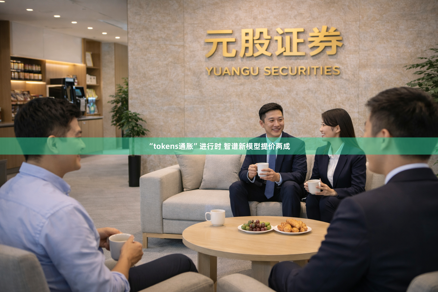 “tokens通胀”进行时 智谱新模型提价两成