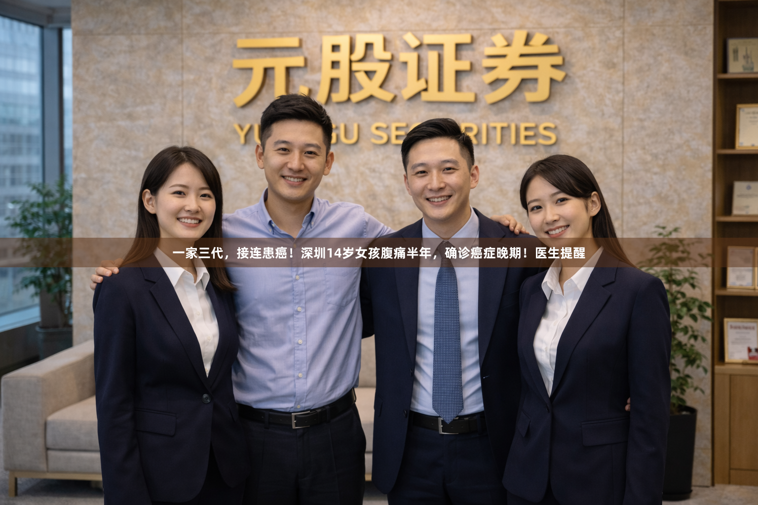一家三代，接连患癌！深圳14岁女孩腹痛半年，确诊癌症晚期！医生提醒
