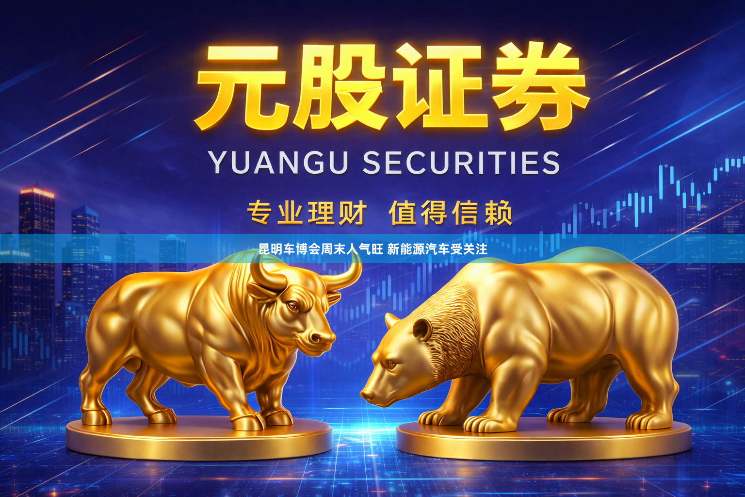 昆明车博会周末人气旺 新能源汽车受关注