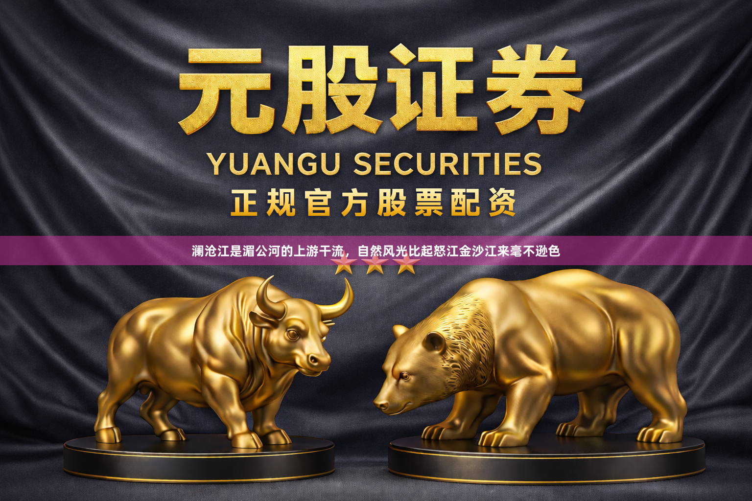 澜沧江是湄公河的上游干流，自然风光比起怒江金沙江来毫不逊色