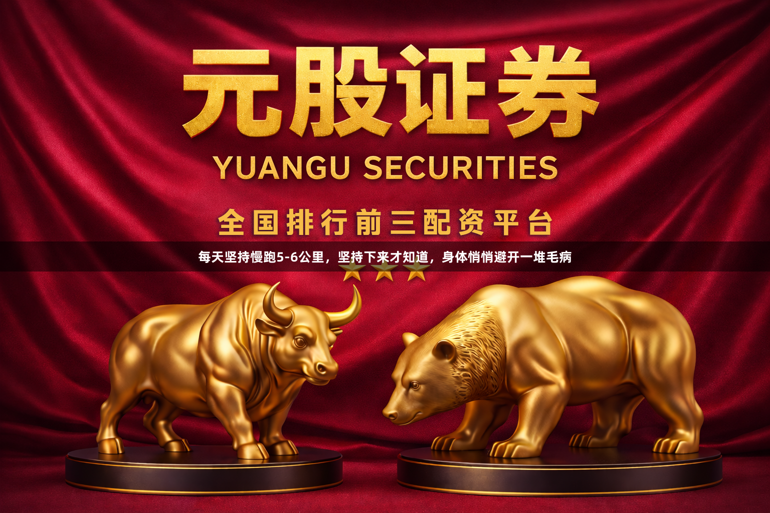 每天坚持慢跑5-6公里，坚持下来才知道，身体悄悄避开一堆毛病
