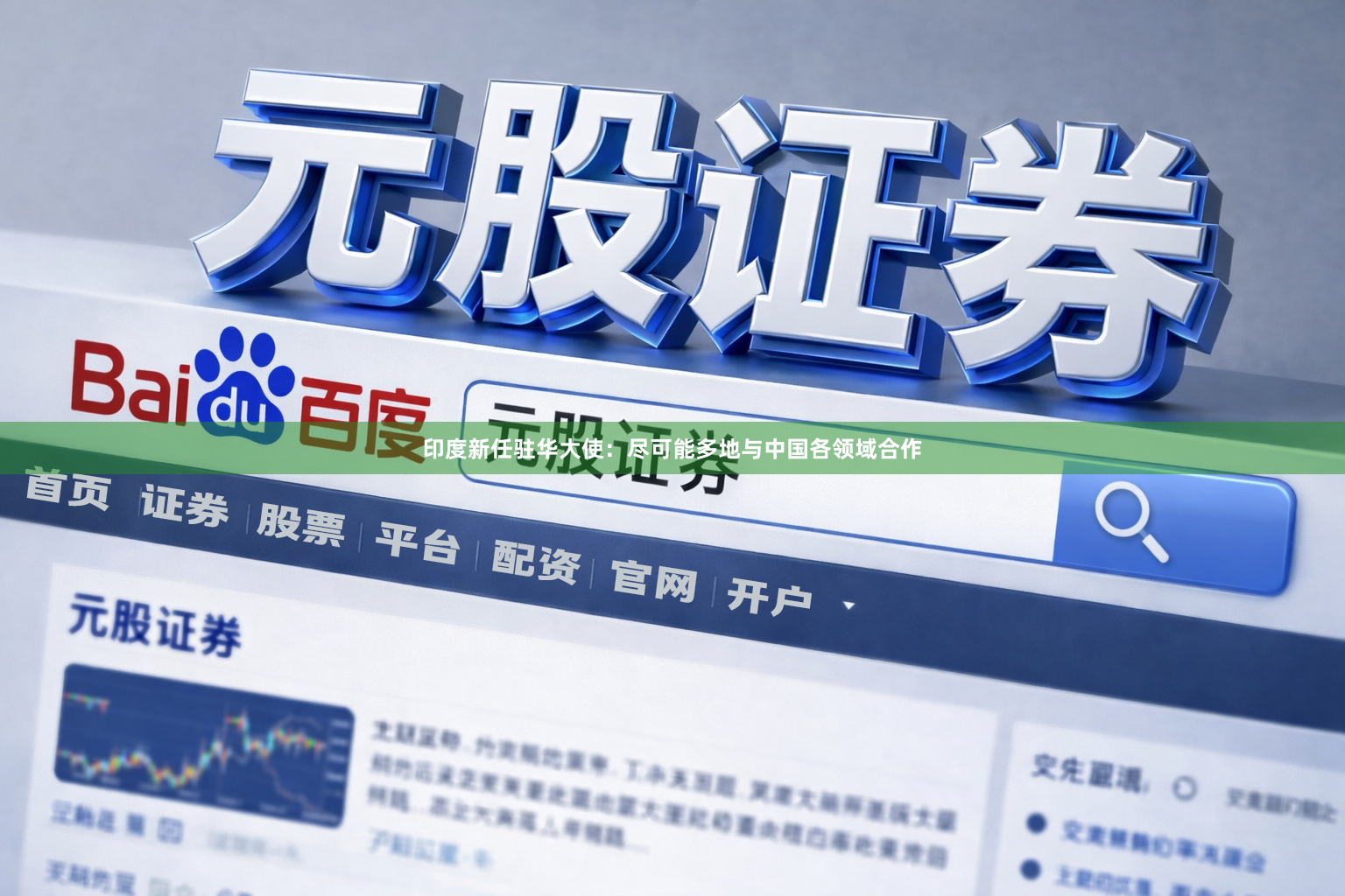 印度新任驻华大使：尽可能多地与中国各领域合作