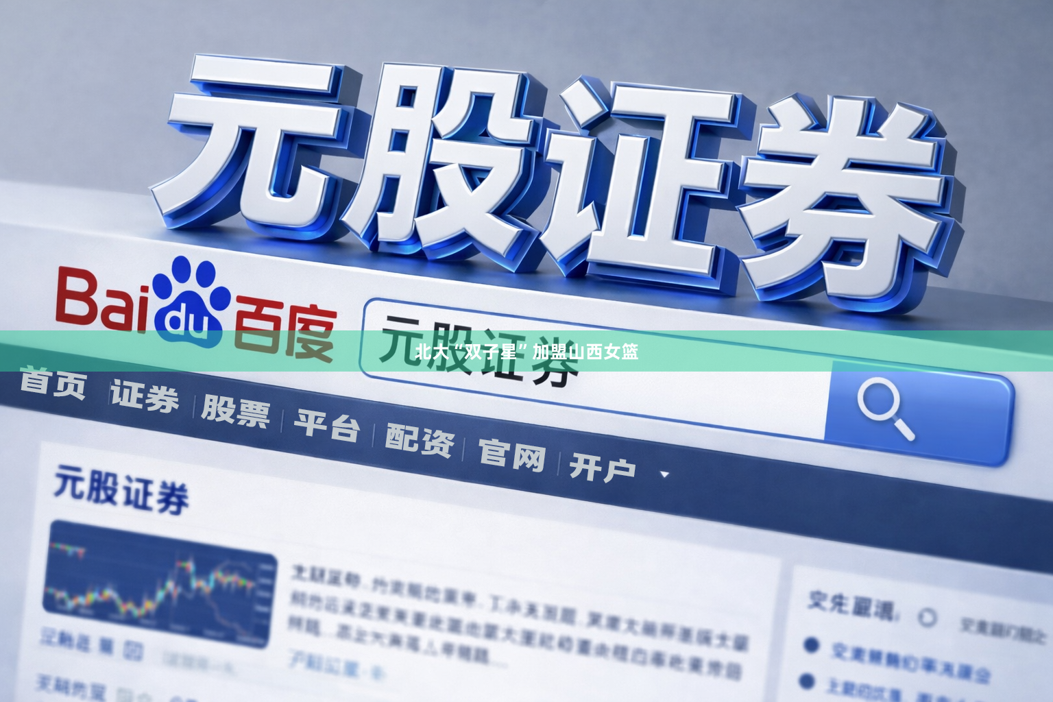 北大“双子星”加盟山西女篮